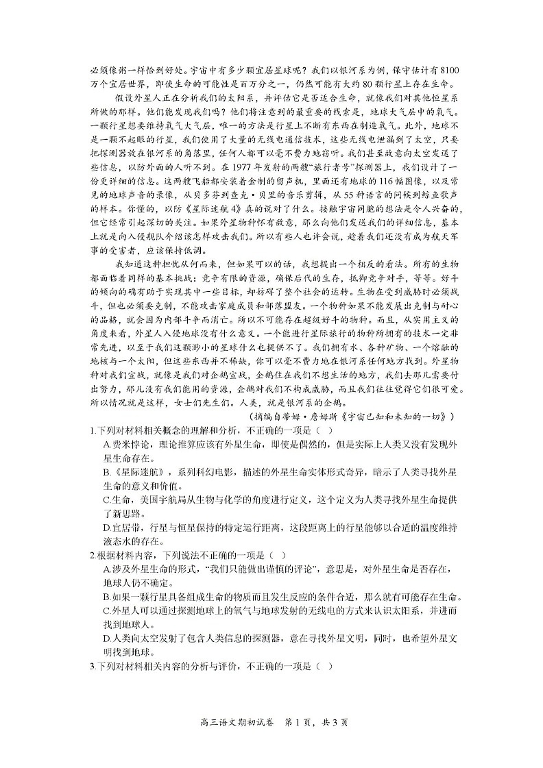 江苏省苏州市南京师范大学苏州实验学校2024-2025学年高三上学期开学考试语文试卷02