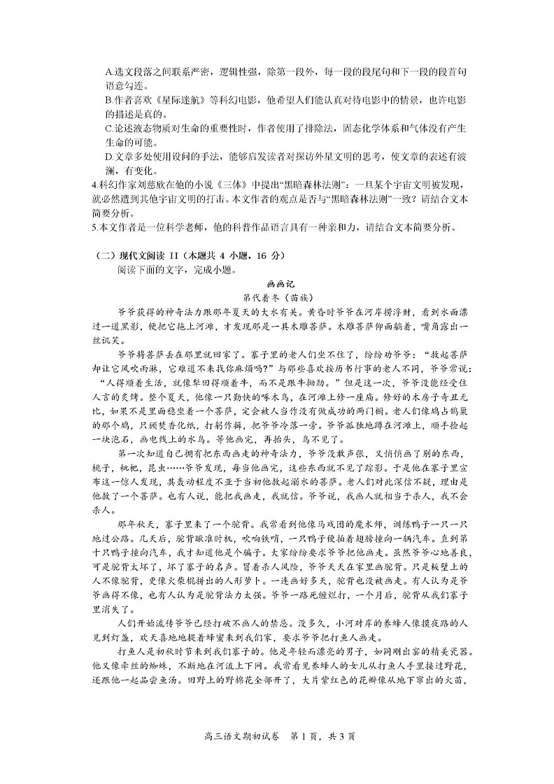 江苏省苏州市南京师范大学苏州实验学校2024-2025学年高三上学期开学考试语文试卷03
