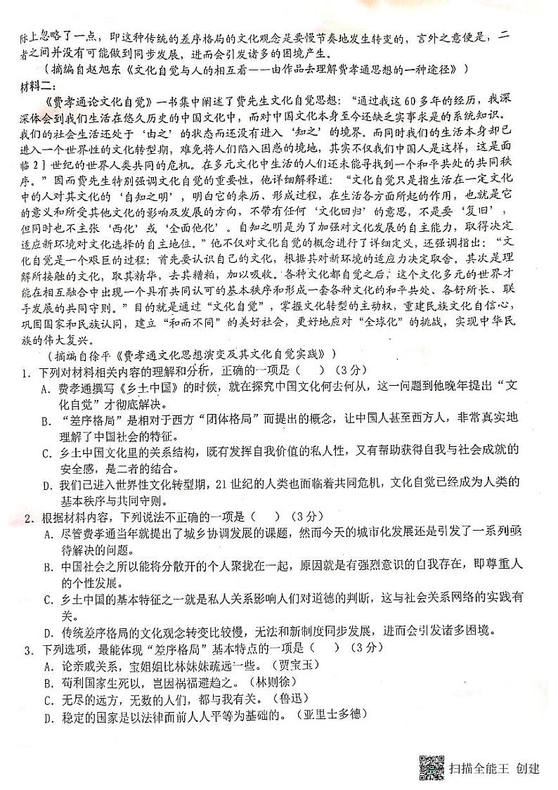 云南省保山市腾冲市第一中学2023-2024学年高一下学期第三次月考语文试卷第2页