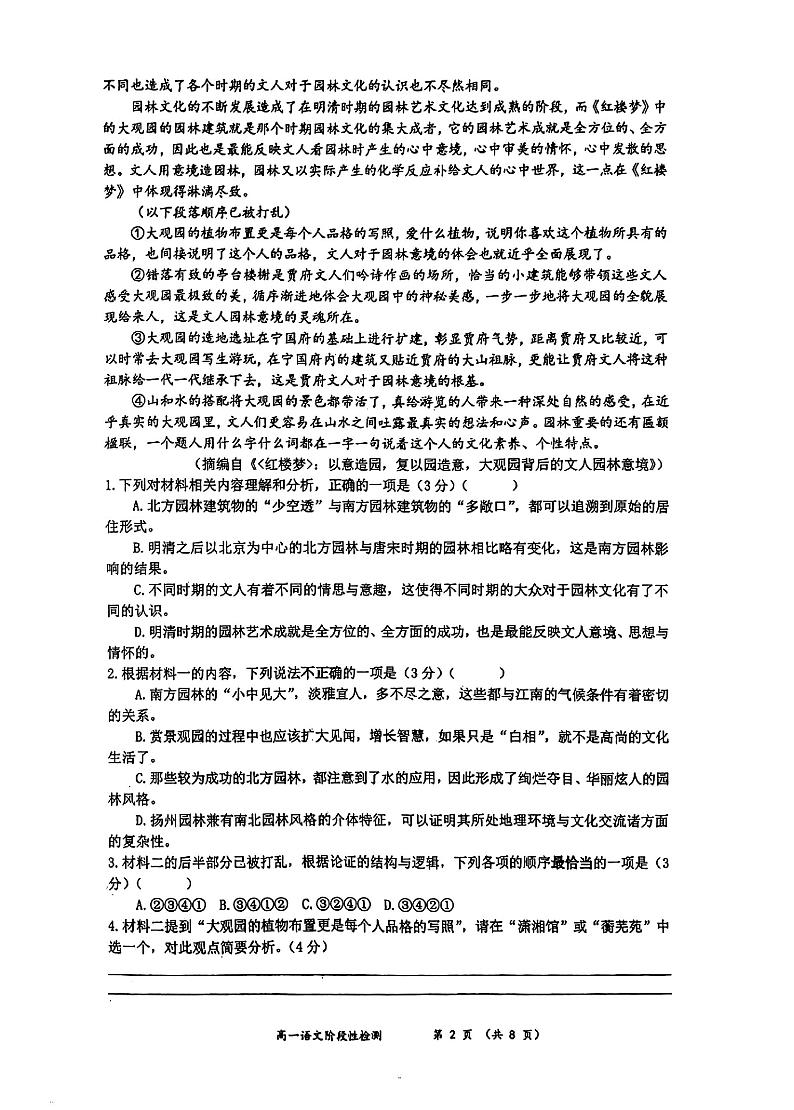 江苏省无锡市锡山高级中学2022-2023学年高一下学期期末阶段性检测语文试题第2页