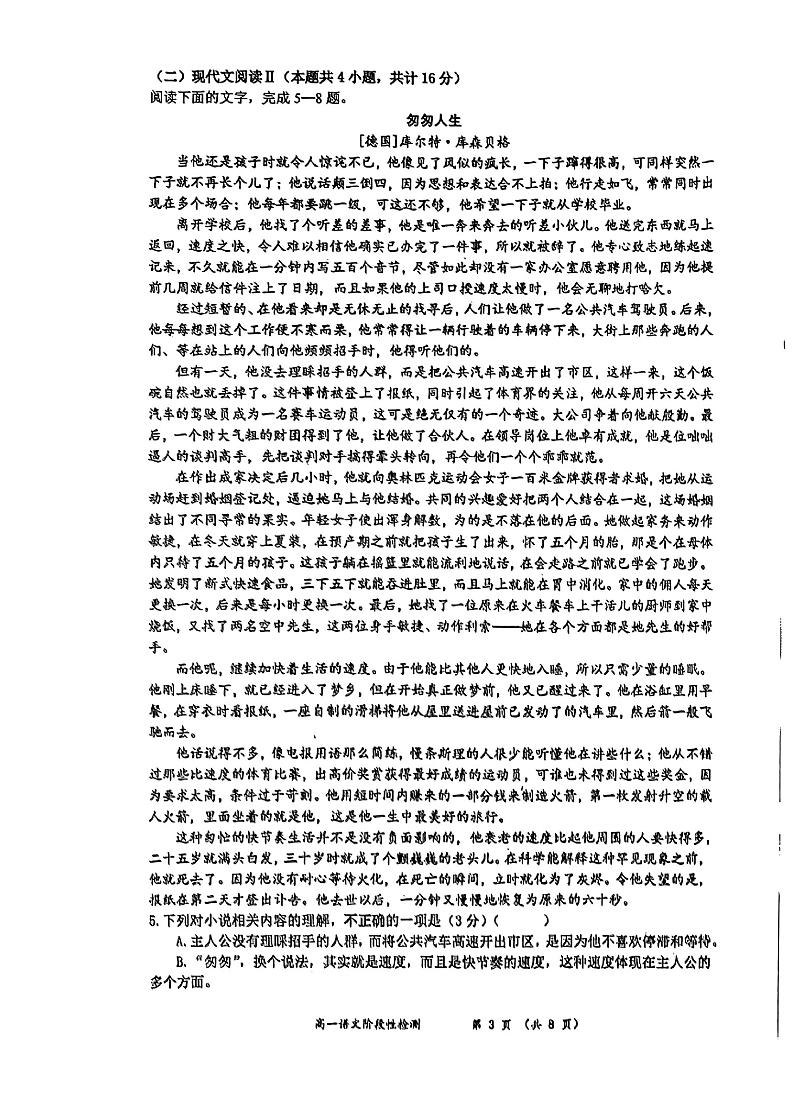 江苏省无锡市锡山高级中学2022-2023学年高一下学期期末阶段性检测语文试题第3页