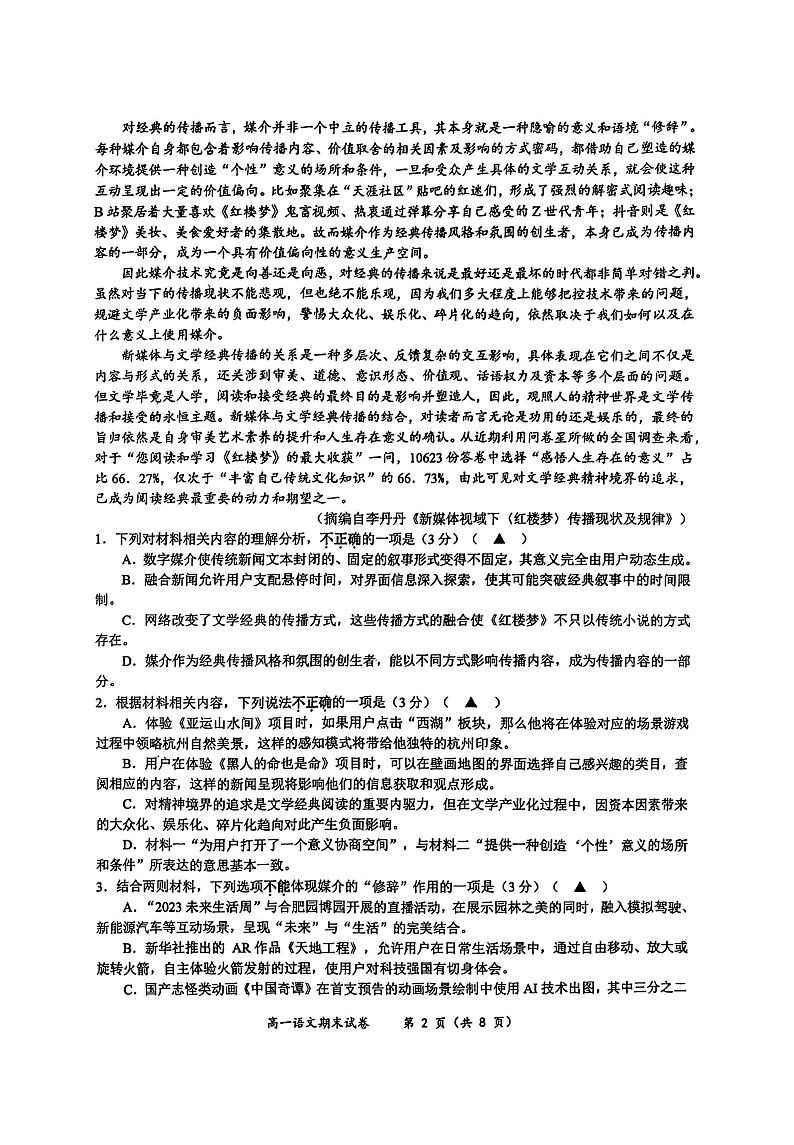 江苏省无锡市锡山高级中学2023-2024学年高一下学期期末考试语文试题02