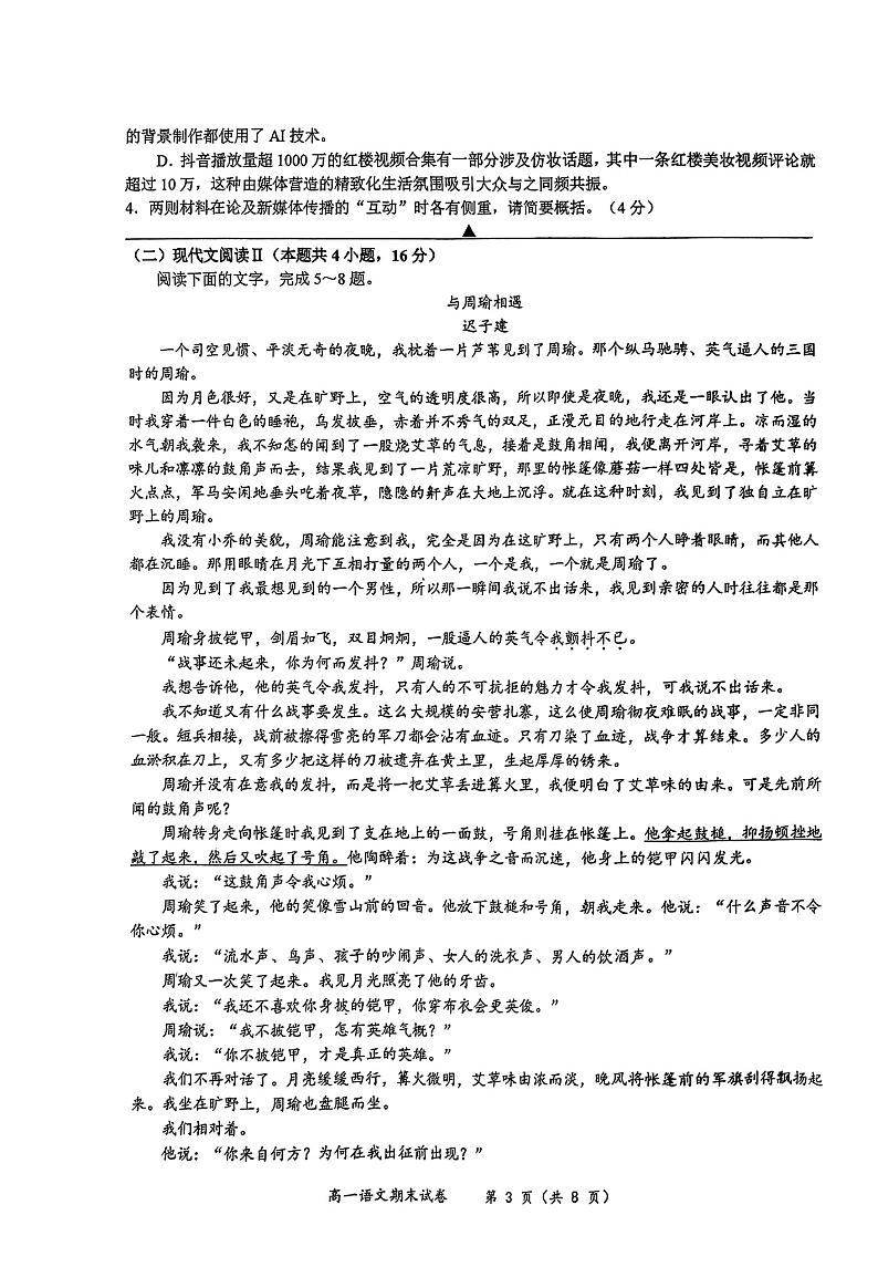 江苏省无锡市锡山高级中学2023-2024学年高一下学期期末考试语文试题03