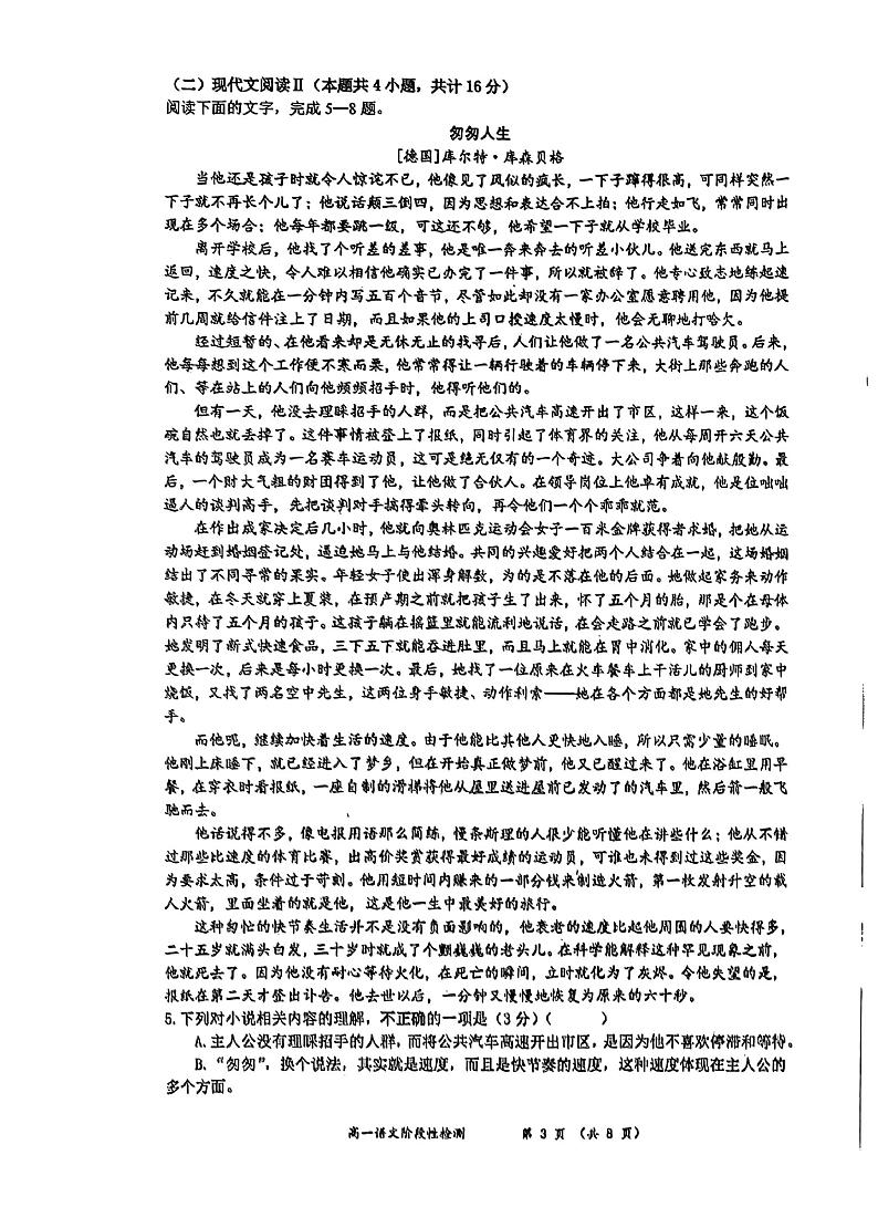 江苏省无锡市锡山高级中学2022-2023学年高一下学期期末阶段性检测语文试题03