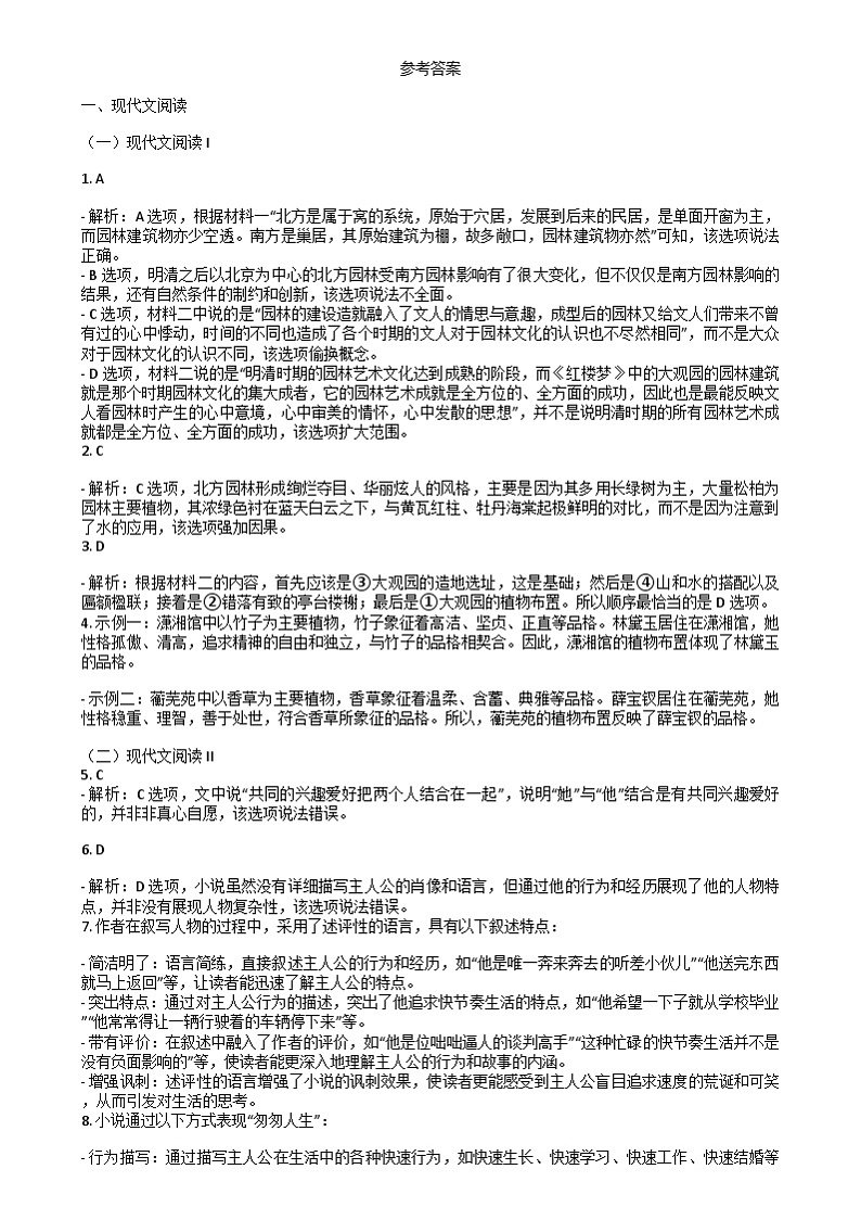 江苏省无锡市锡山高级中学2022-2023学年高一下学期期末阶段性检测语文试题01