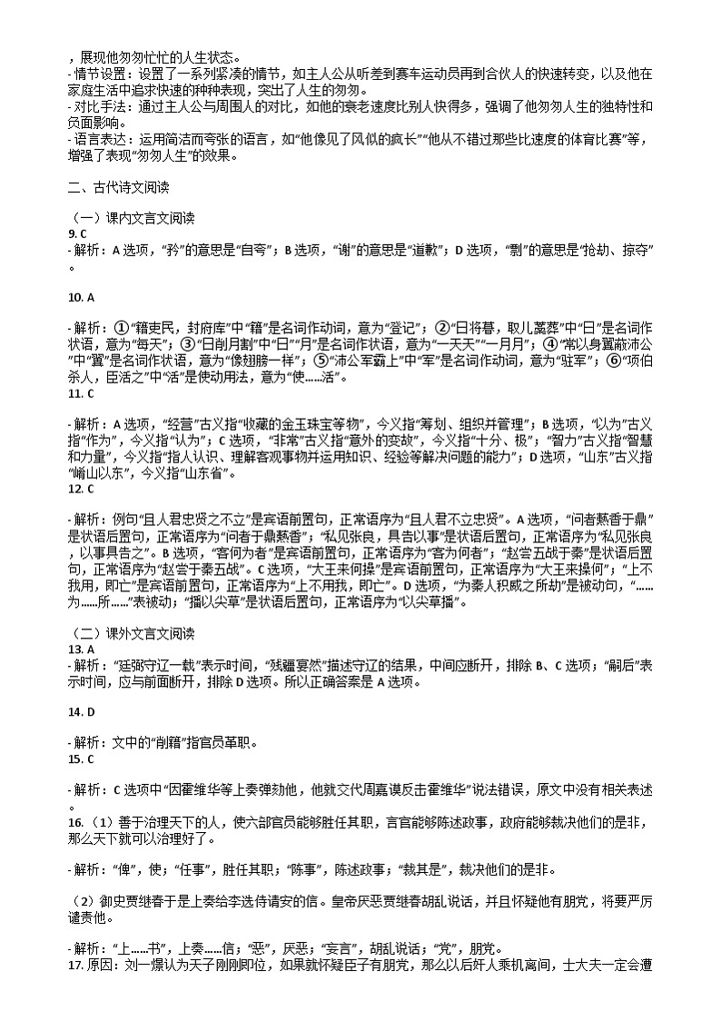 江苏省无锡市锡山高级中学2022-2023学年高一下学期期末阶段性检测语文试题02