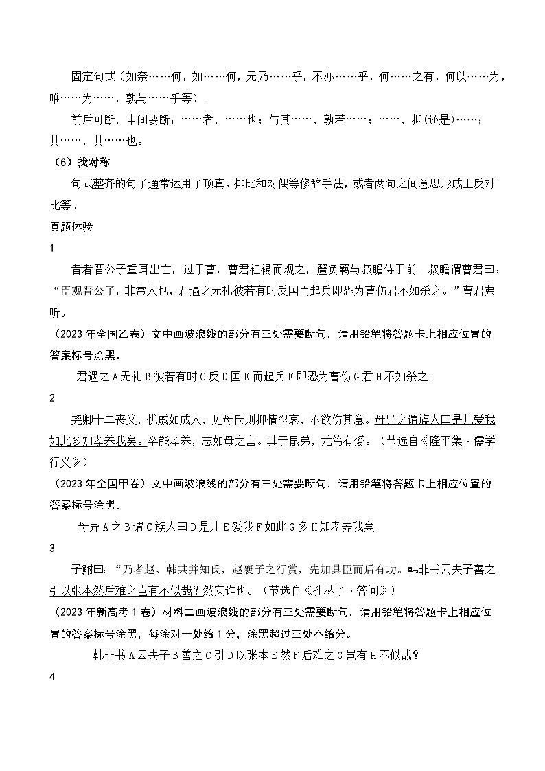 统编版高考语文专题复习：文言文阅读 学生版+教师版02