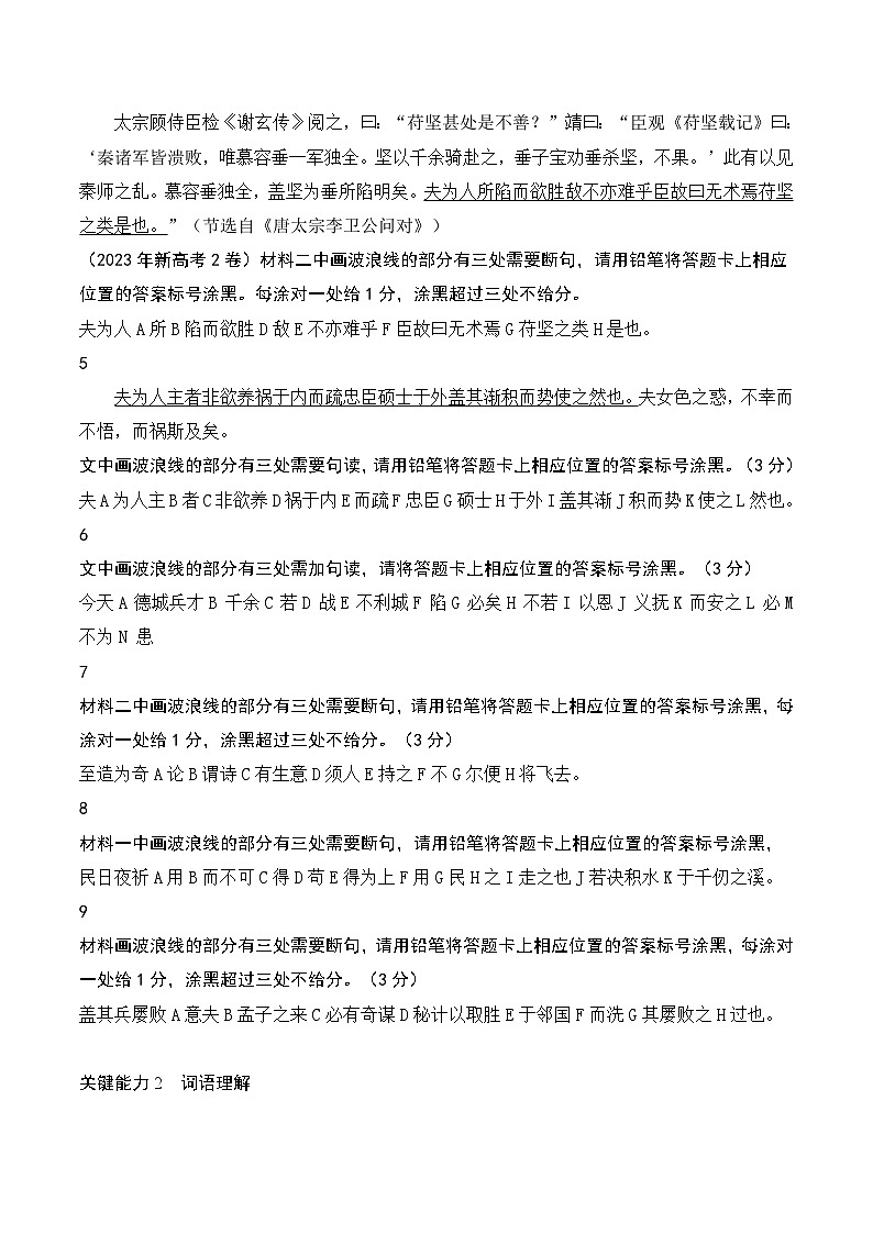 统编版高考语文专题复习：文言文阅读 学生版+教师版03