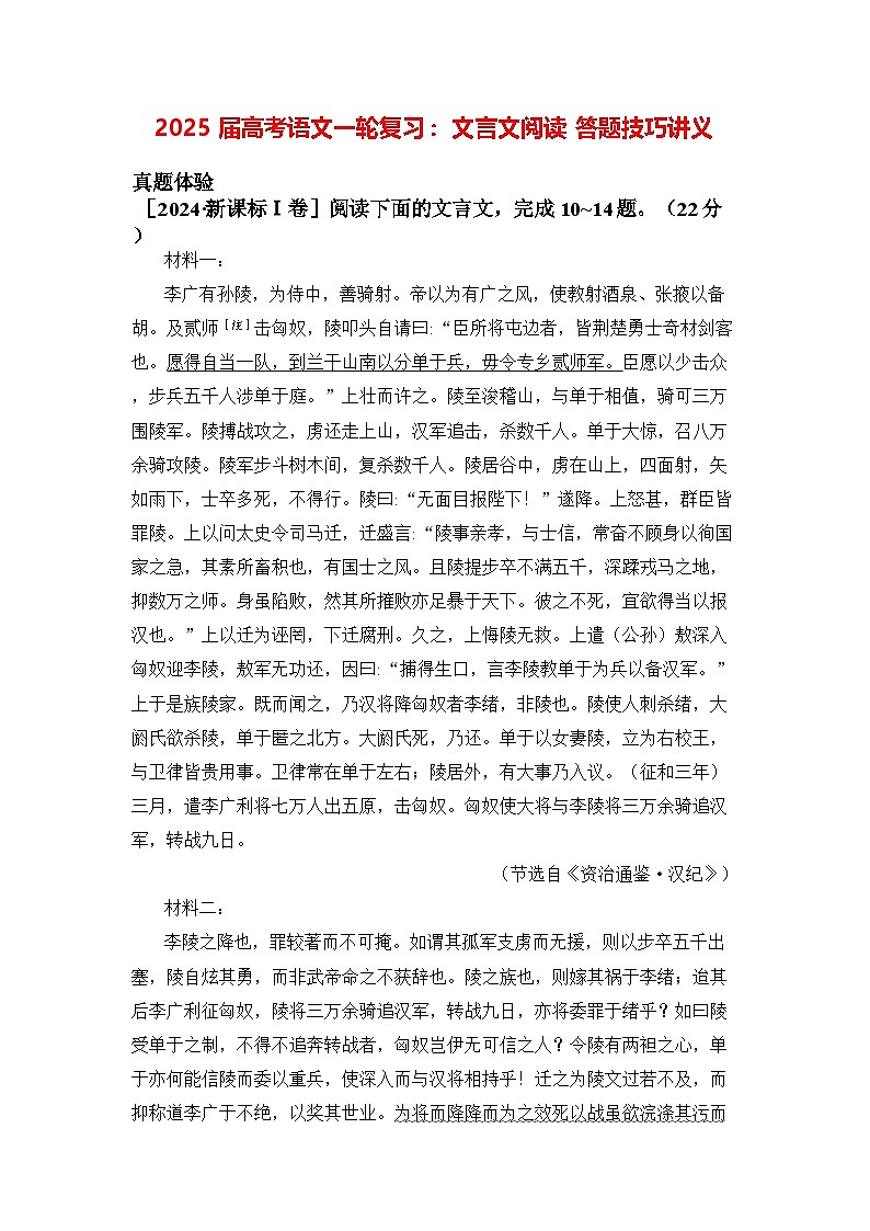 2025届高考语文一轮复习：文言文阅读 答题技巧讲义（含练习题及答案）第1页