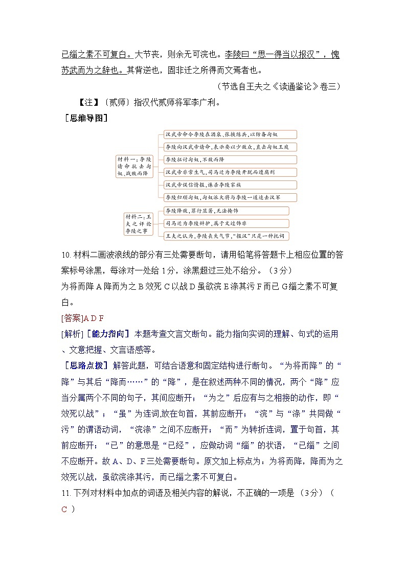 2025届高考语文一轮复习：文言文阅读 答题技巧讲义（含练习题及答案）第2页
