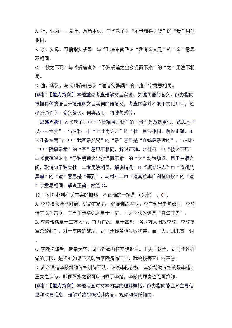 2025届高考语文一轮复习：文言文阅读 答题技巧讲义（含练习题及答案）第3页