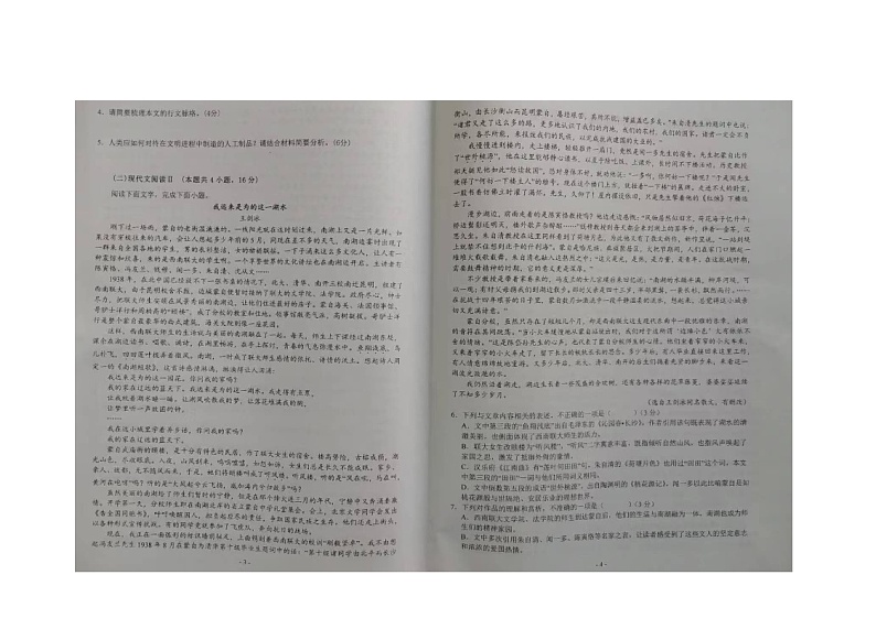 甘肃省天水市第二中学2024-2025学年高三上学期8月月考语文试题第2页