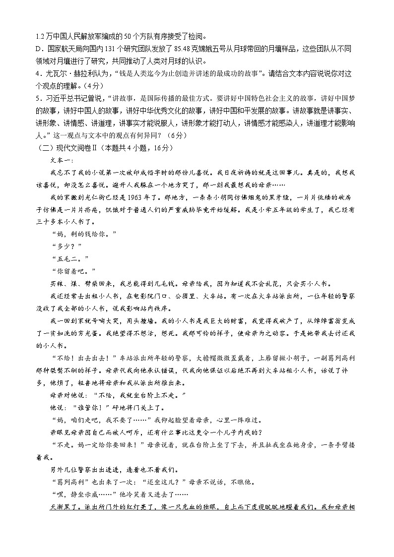 湖北省腾云联盟2024-2025学年高三上学期8月联考试题+语文+Word版含解析03