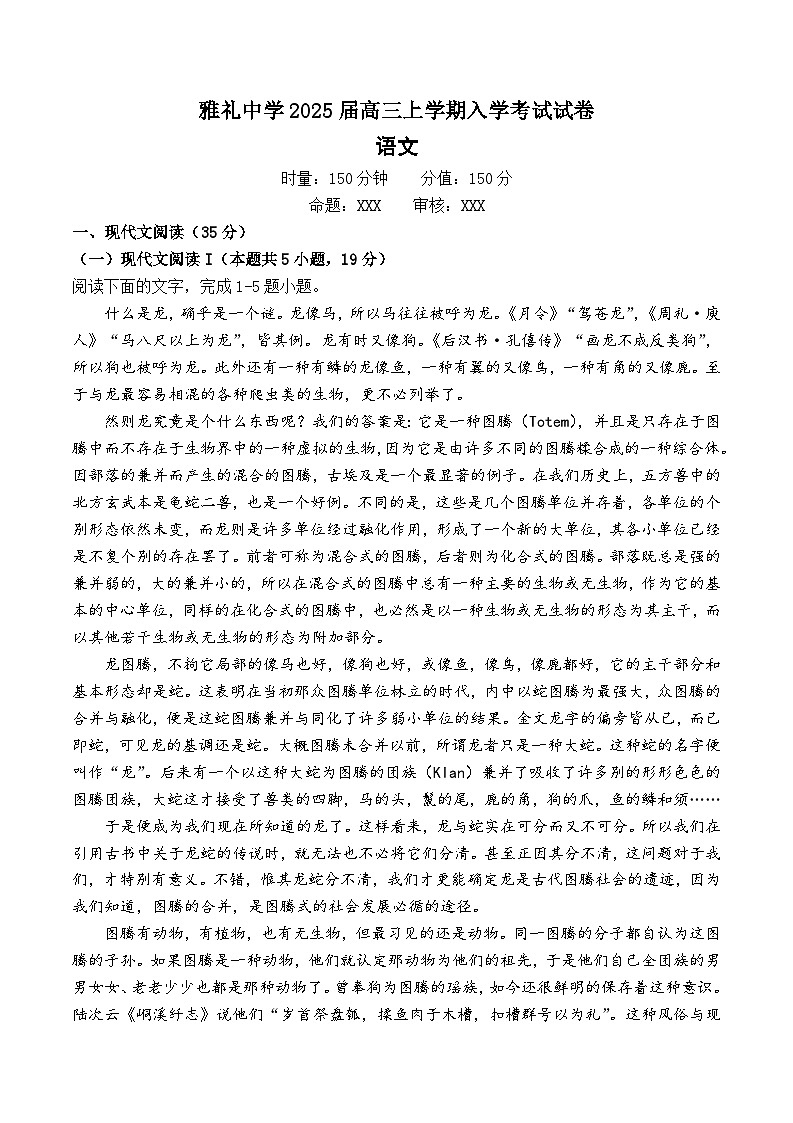 湖南省长沙市雅礼中学2024-2025学年高三上学期入学考试语文试卷Word版含答案01
