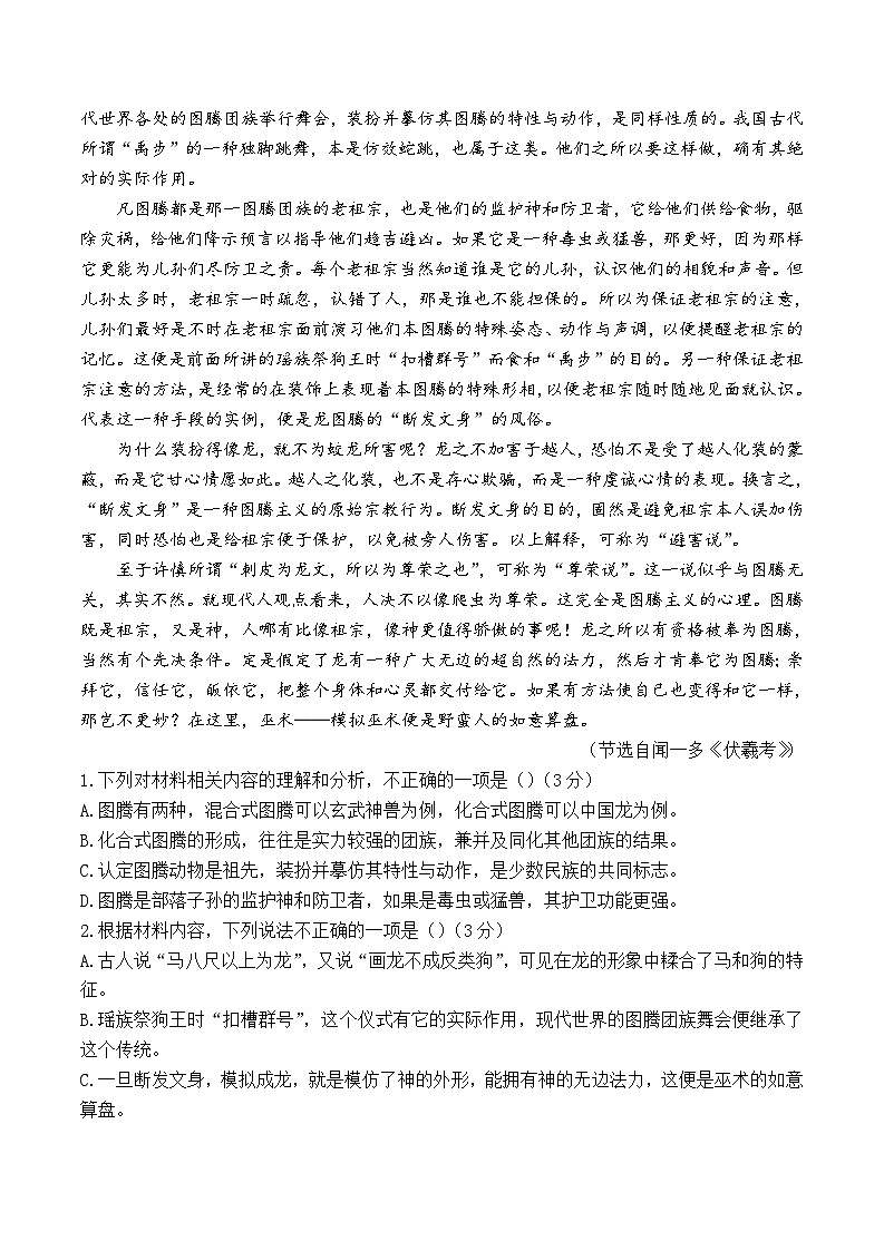 湖南省长沙市雅礼中学2024-2025学年高三上学期入学考试语文试卷Word版含答案02