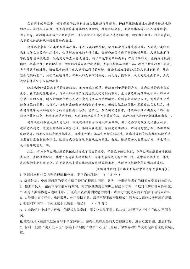 语文丨广东省六校2025届高三八月第一次联考语文试卷及答案02