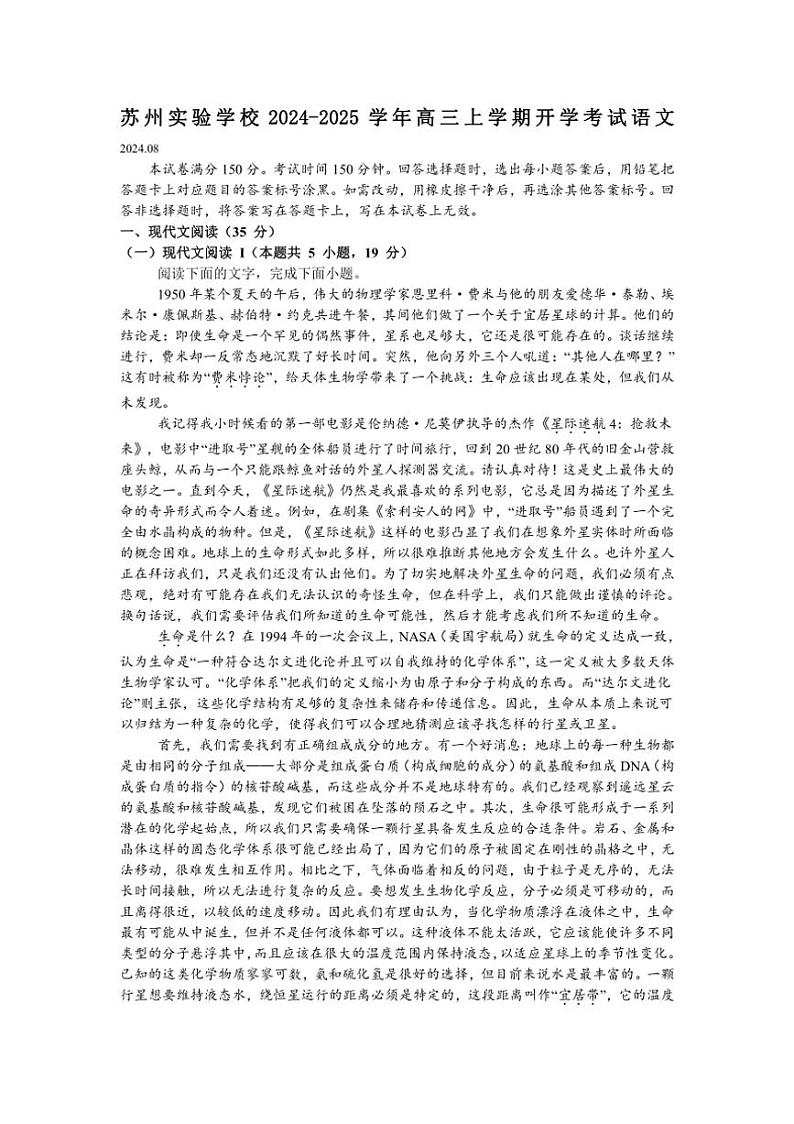 [语文]江苏省苏州市南京师范大学苏州实验学校2025届高三上学期开学考试语文试卷(有答案)第1页