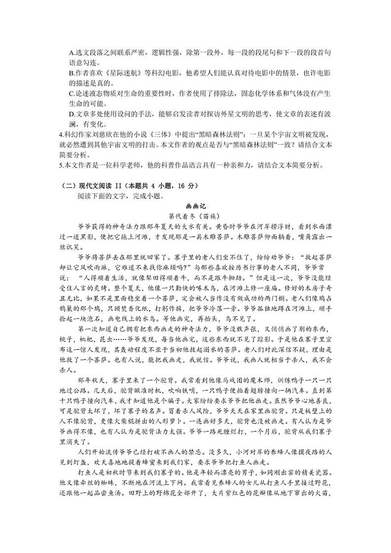 [语文]江苏省苏州市南京师范大学苏州实验学校2025届高三上学期开学考试语文试卷(有答案)第3页