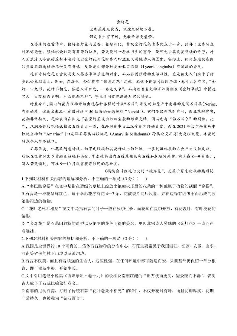 [语文]贵州省黔东南苗族侗族自治州部分学校2024～2025学年高三上学期开学考试语文试题(有答案)02