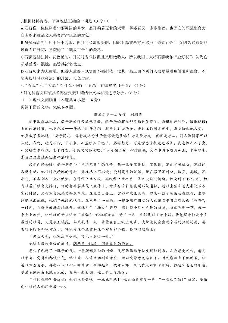 [语文]贵州省黔东南苗族侗族自治州部分学校2024～2025学年高三上学期开学考试语文试题(有答案)03