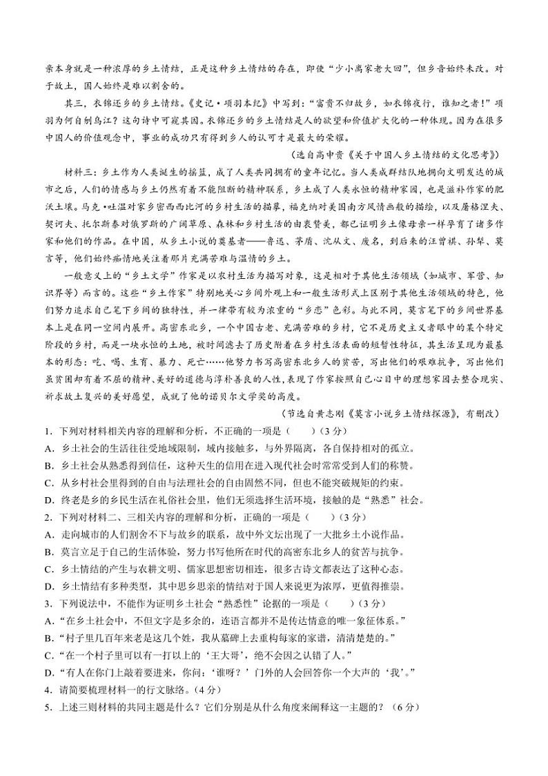 [语文]河南省周口市项城市第一高级中学2024～2025学年高一上学期新生自学检测语文试卷(有答案)第2页