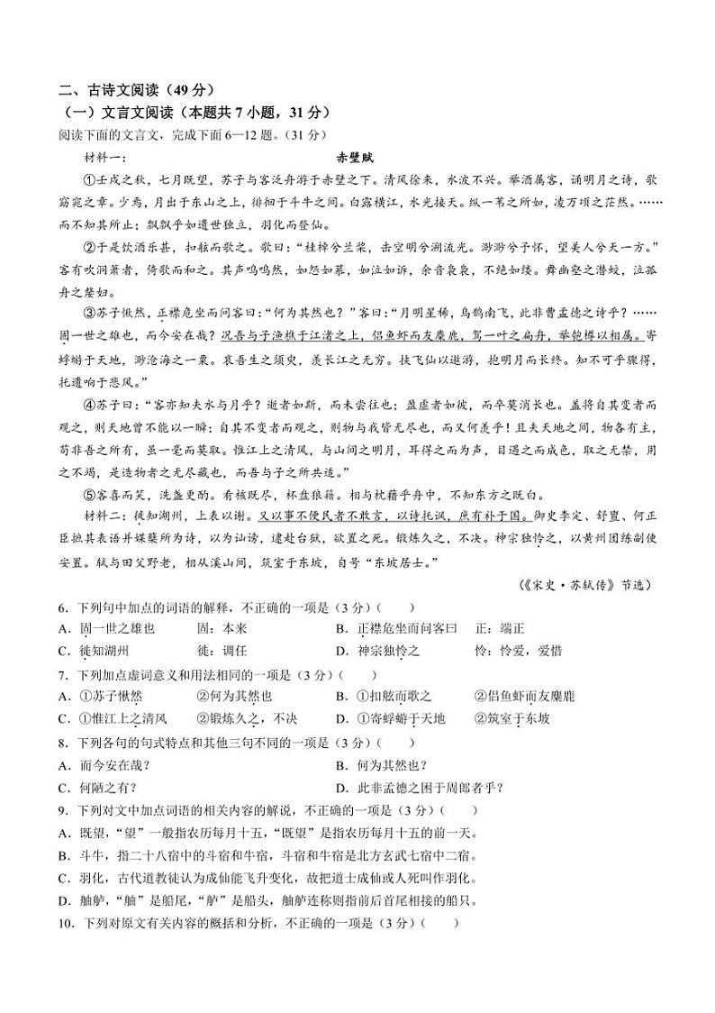 [语文]河南省周口市项城市第一高级中学2024～2025学年高一上学期新生自学检测语文试卷(有答案)第3页