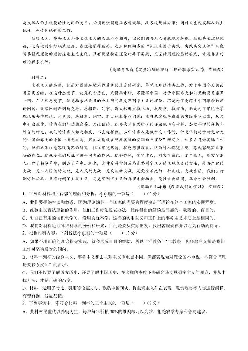 [语文][期末]浙江省绍兴市柯桥区2023～2024学年高一下学期期末考试语文试题(有答案)02