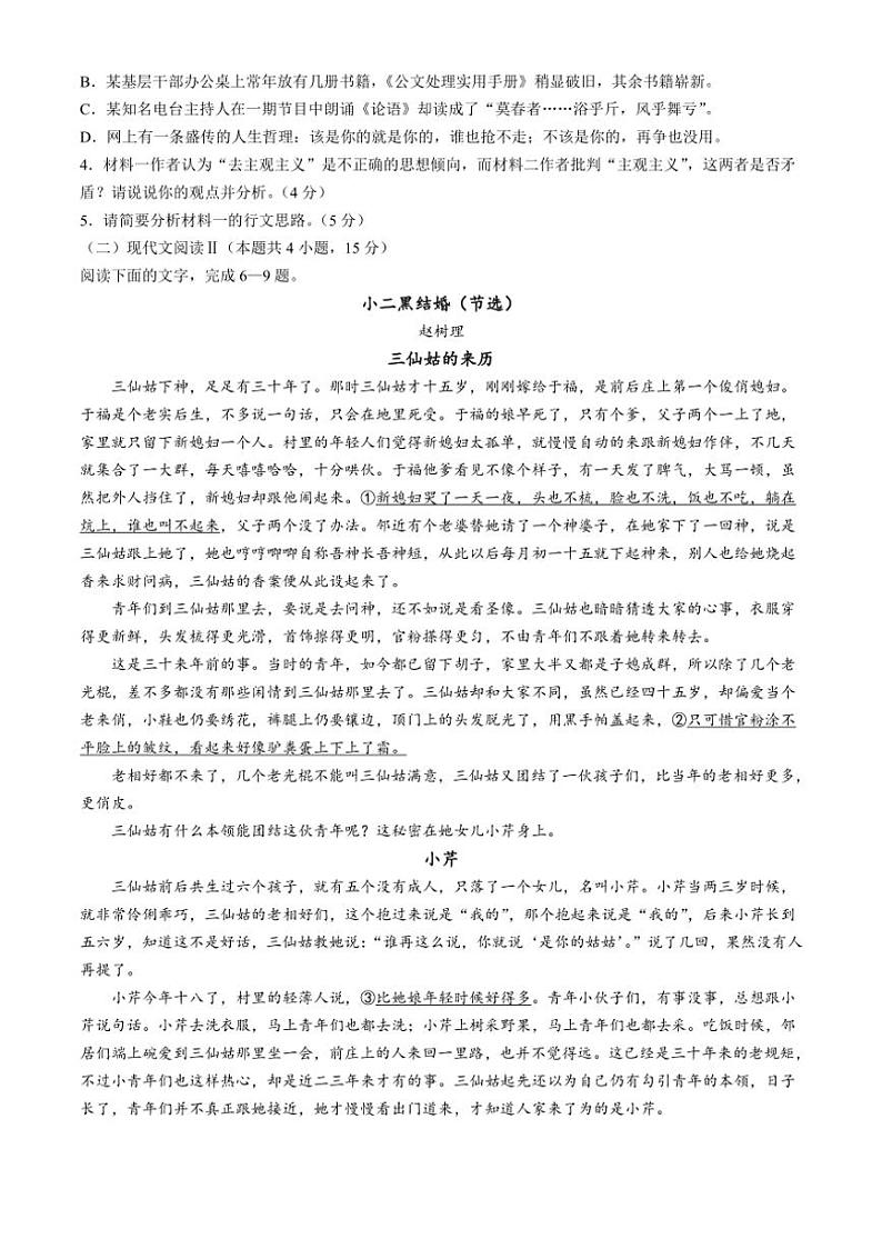 [语文][期末]浙江省绍兴市柯桥区2023～2024学年高一下学期期末考试语文试题(有答案)03