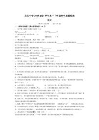 [语文][期中]江苏省南通市启东中学2023～2024学年高一下学期期中质量检测语文试题(有答案)