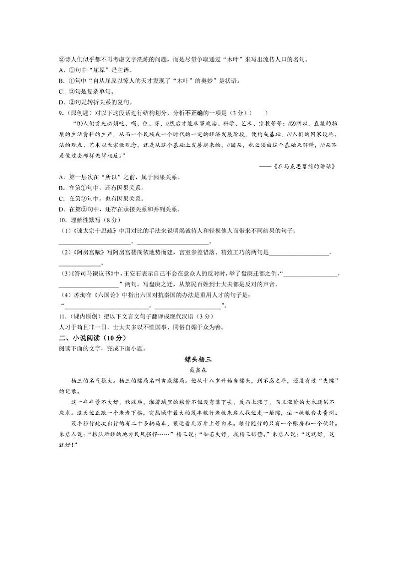 [语文][期中]江苏省南通市启东中学2023～2024学年高一下学期期中质量检测语文试题(有答案)02
