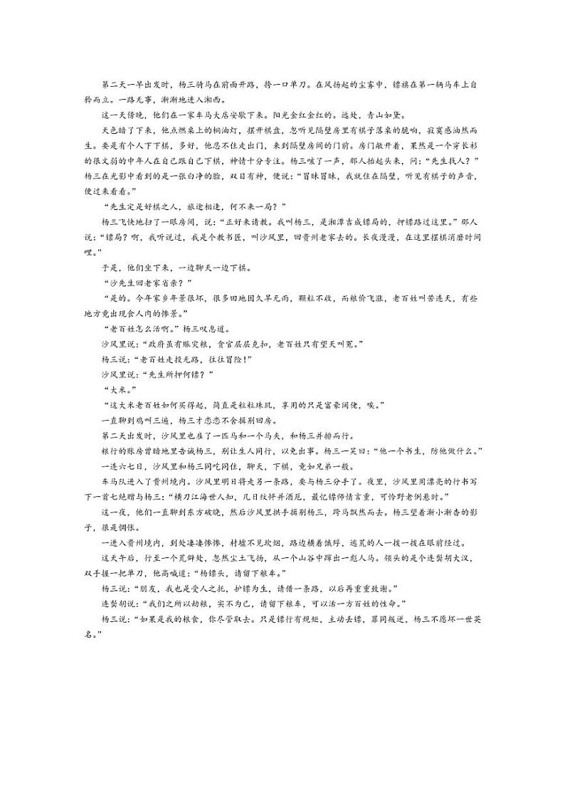 [语文][期中]江苏省南通市启东中学2023～2024学年高一下学期期中质量检测语文试题(有答案)03