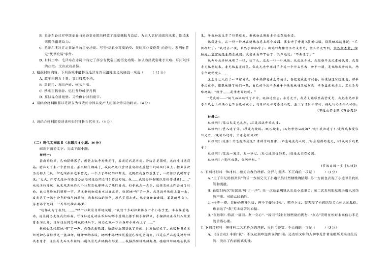[语文][期中]甘肃省武威市第八中学2023～2024学年高一上学期期中考试语文试卷(有答案)第2页
