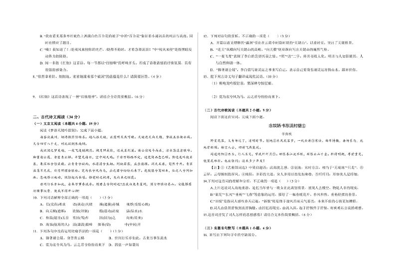 [语文][期中]甘肃省武威市第八中学2023～2024学年高一上学期期中考试语文试卷(有答案)第3页