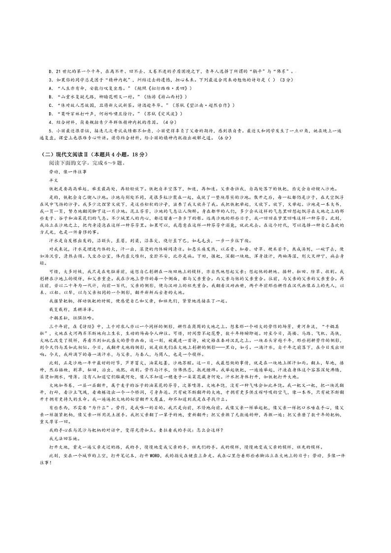 [语文]江西省赣州市第一中学2024～2025学年高三上学期开学模拟语文试题(有答案)第2页
