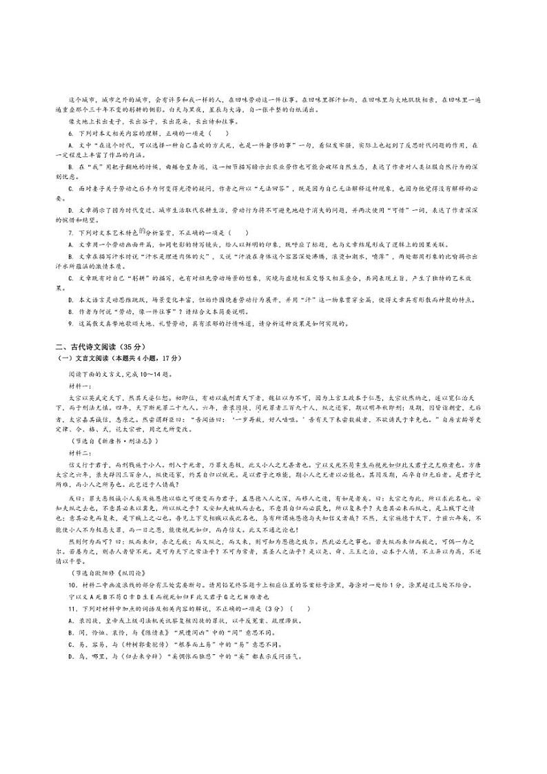 [语文]江西省赣州市第一中学2024～2025学年高三上学期开学模拟语文试题(有答案)第3页