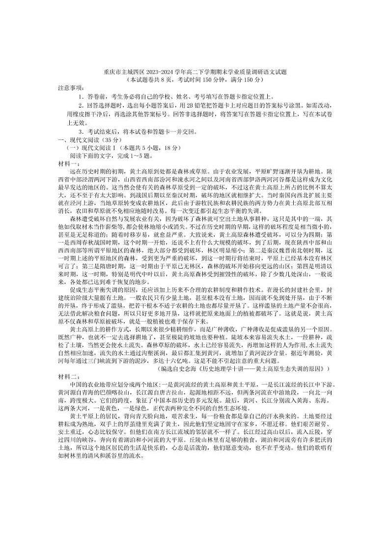 [语文][期末]重庆市主城四区2023～2024学年高二下学期期末学业质量调研语文试题(解析版)第1页