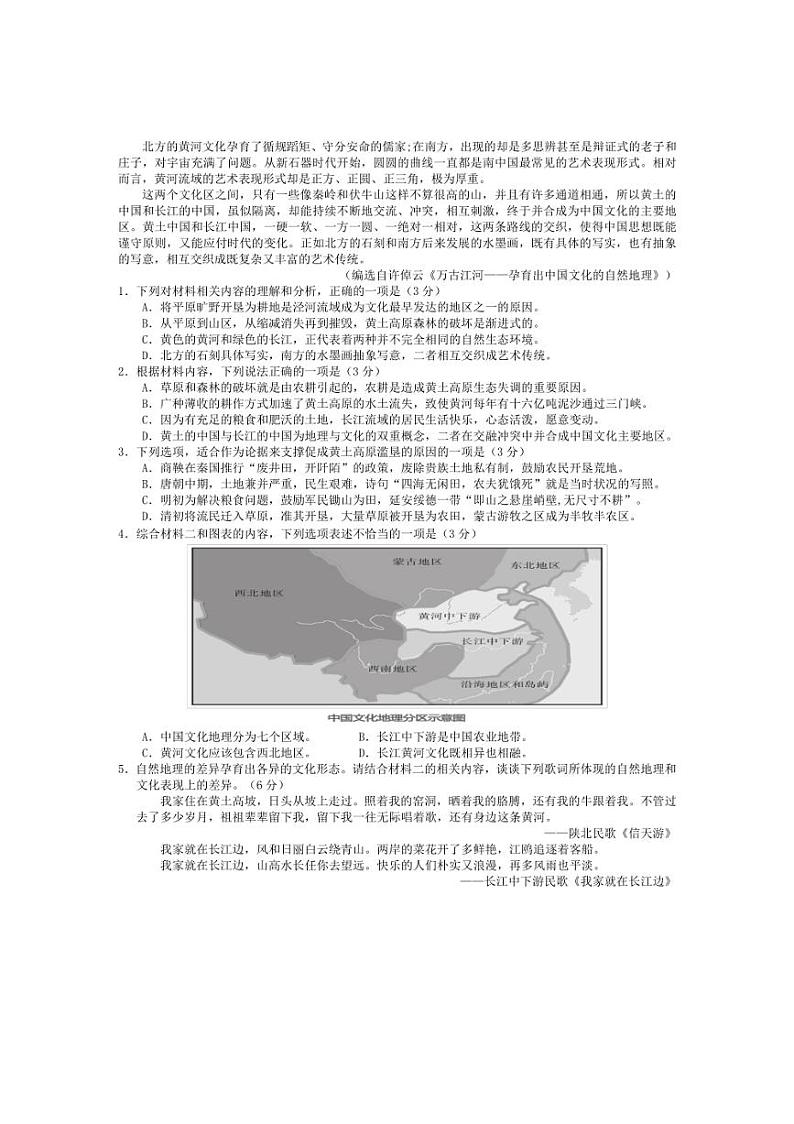 [语文][期末]重庆市主城四区2023～2024学年高二下学期期末学业质量调研语文试题(解析版)第2页