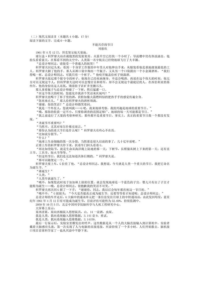 [语文][期末]重庆市主城四区2023～2024学年高二下学期期末学业质量调研语文试题(解析版)第3页