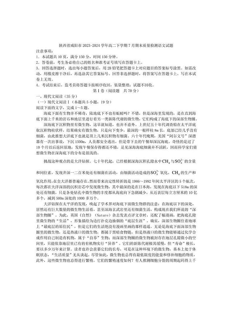 [语文][期末]陕西省咸阳市2023～2024学年高二下学期7月期末质量检测语文试题(有解析)01