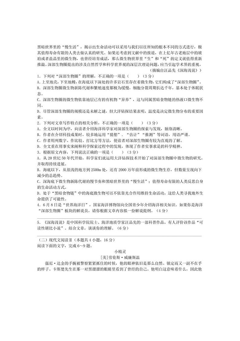 [语文][期末]陕西省咸阳市2023～2024学年高二下学期7月期末质量检测语文试题(有解析)03