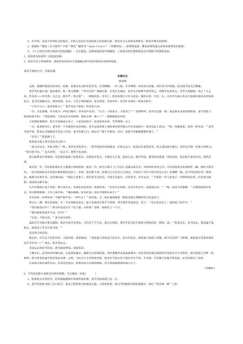 [语文][期中]四川省泸州市泸州老窖天府中学2022～2023学年高二下学期期中考试语文试题(有解析)02