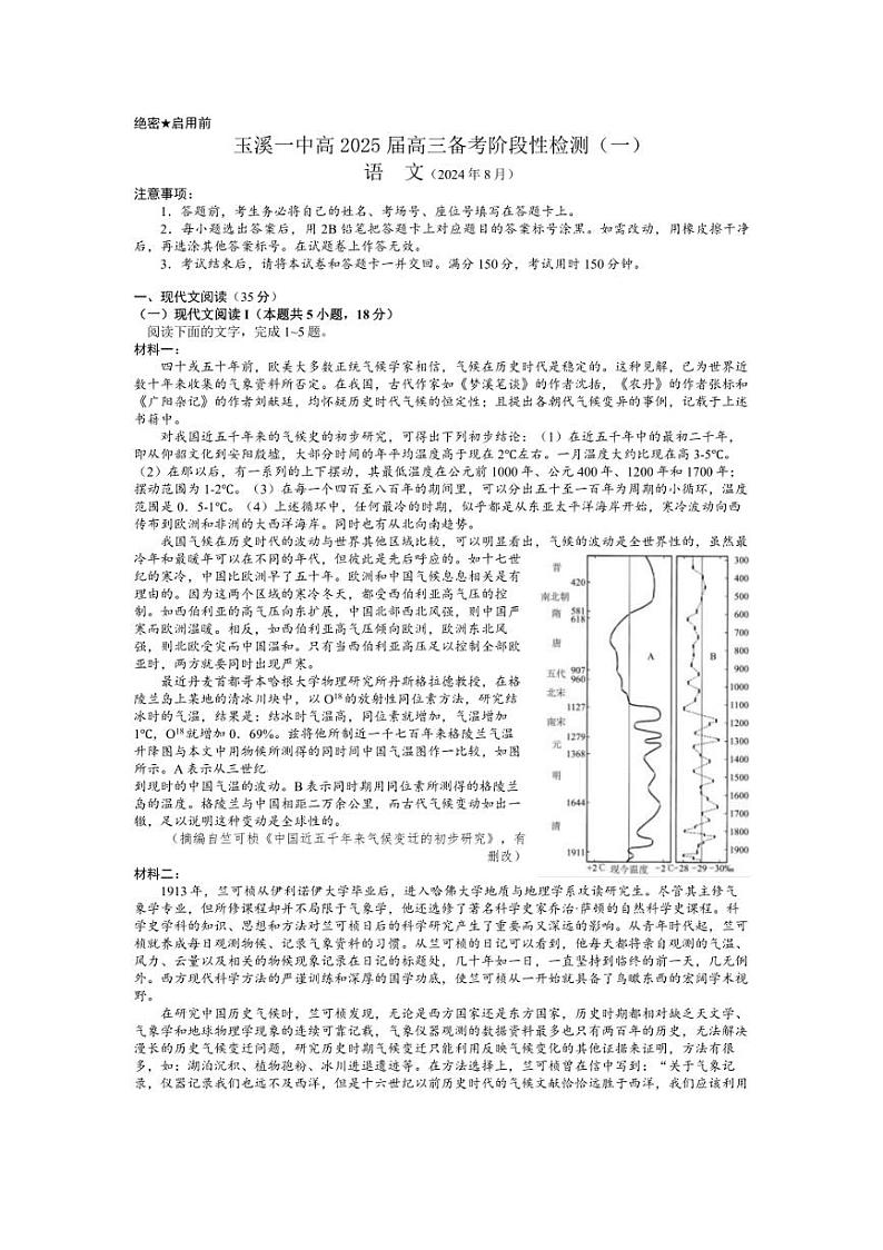 [语文]云南省玉溪市第一中学2025届高三上学期8月月考语文试题(有答案)01