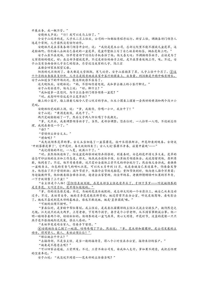 [语文]云南省玉溪市第一中学2025届高三上学期8月月考语文试题(有答案)03