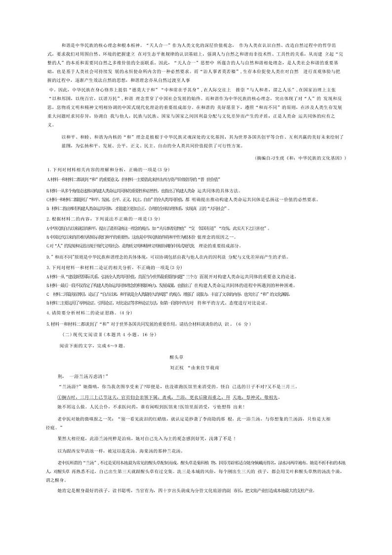 [语文]海南省海口市琼山区海南中学2024～2025学年高三上学期开学考试语文试题(有答案)第2页