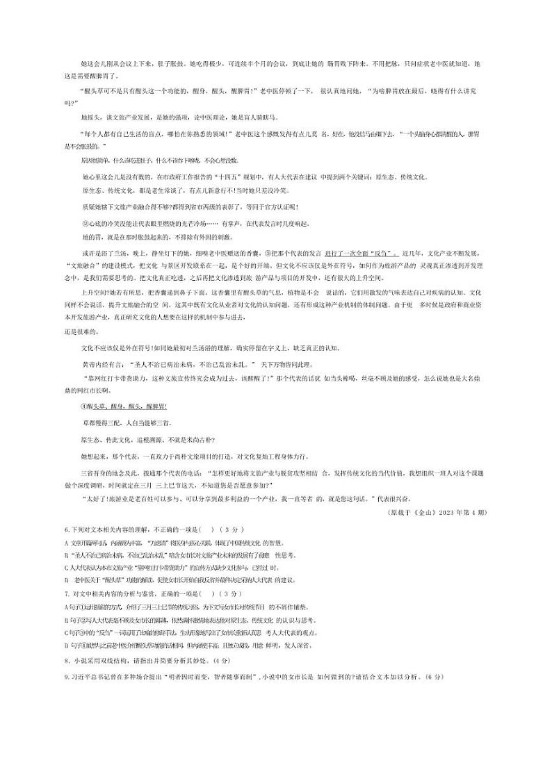 [语文]海南省海口市琼山区海南中学2024～2025学年高三上学期开学考试语文试题(有答案)第3页