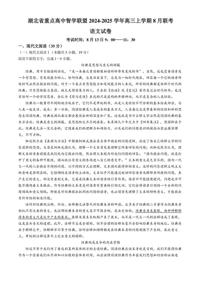 [语文]湖北省重点高中智学联盟2024～2025学年高三上学期8月联考语文试题(有解析)第1页