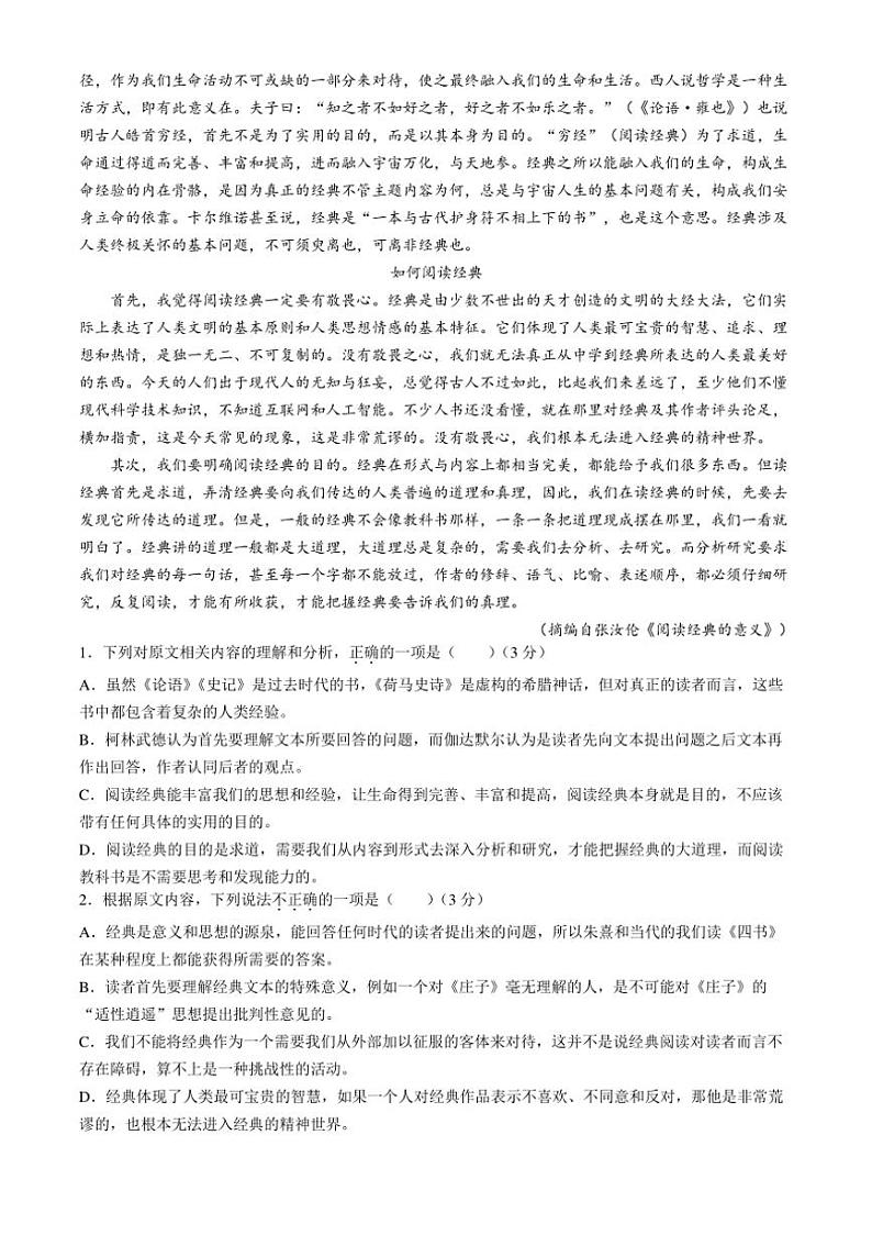 [语文]湖北省重点高中智学联盟2024～2025学年高三上学期8月联考语文试题(有解析)第2页