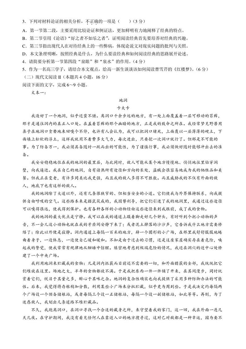 [语文]湖北省重点高中智学联盟2024～2025学年高三上学期8月联考语文试题(有解析)第3页