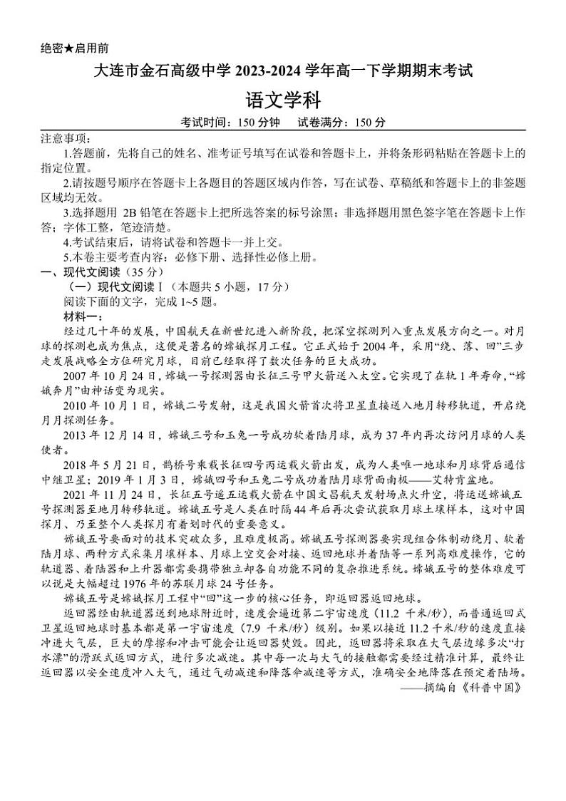 [语文][期末]辽宁省大连市金石高级中学2023～2024学年高一下学期期末考试语文试卷(有答案)01