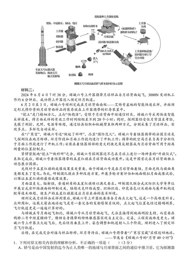 [语文][期末]辽宁省大连市金石高级中学2023～2024学年高一下学期期末考试语文试卷(有答案)02